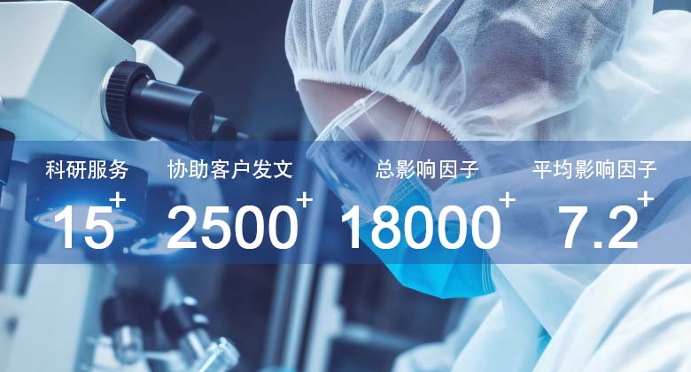 伯豪生物科研服務歷史記錄